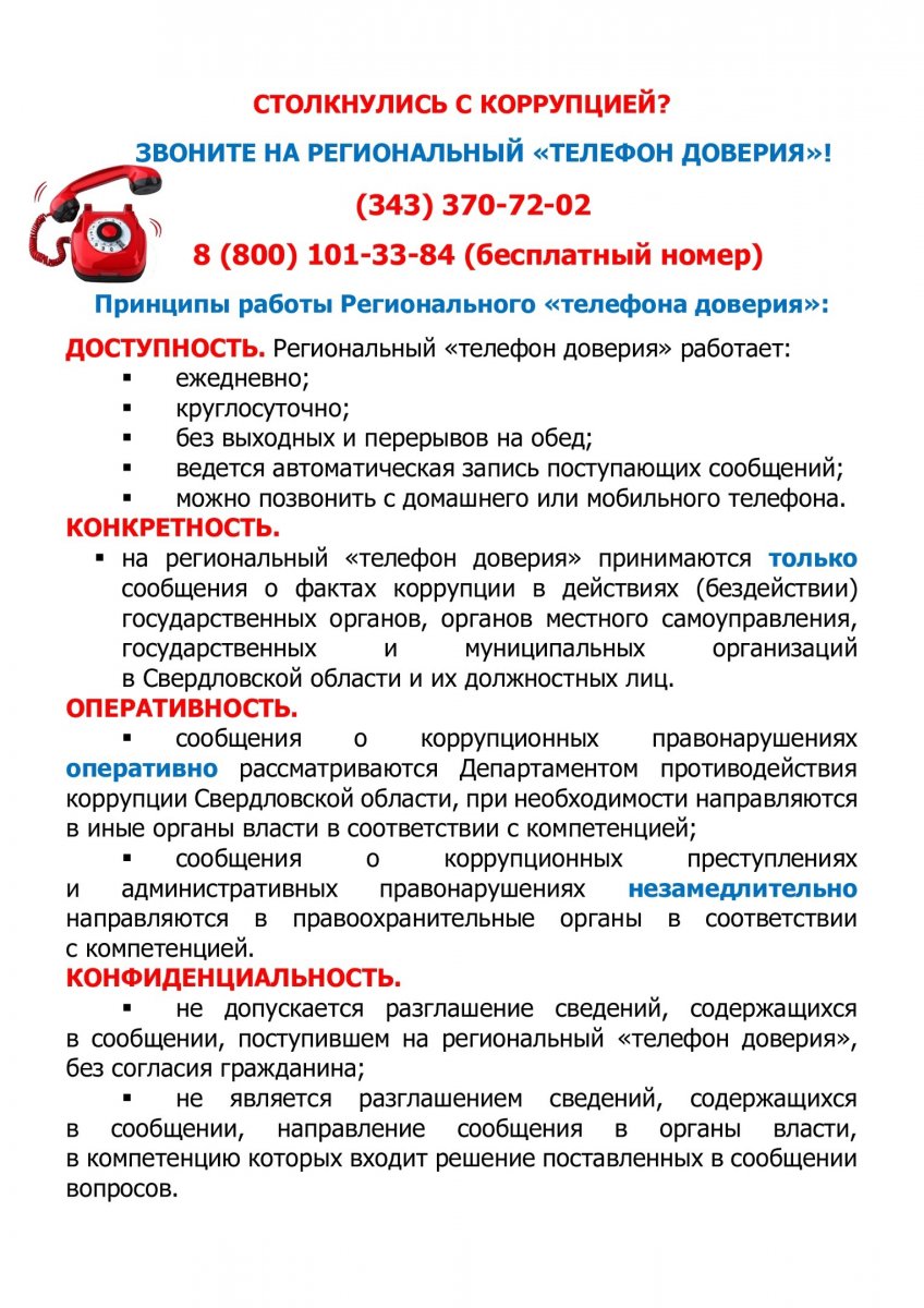 Позвони и сообщи :: Новости :: Государственное автономное учреждение  социального обслуживания Свердловской области «Комплексный центр  социального обслуживания населения «Малахит» Орджоникидзевского района  города Екатеринбурга»